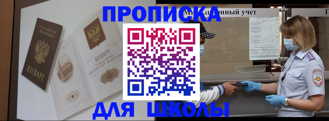 прописка для школы в Тамбовской области